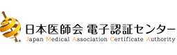 日本医師会電子認証センター　Japan Medical Association Certificate Authority